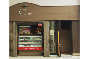 アレグリア店舗