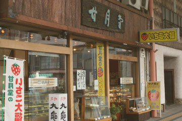 甘月堂店舗