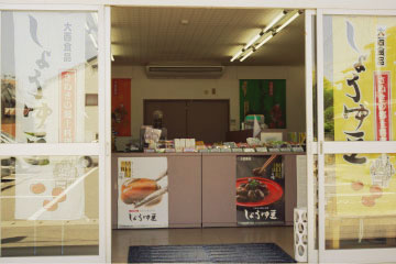 大西食品店舗