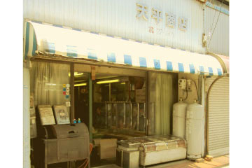 天平商店店舗