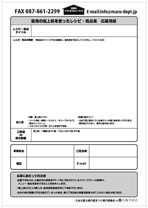 応募用紙裏